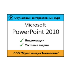 Self-teacher "Microsoft PowerPoint 2010"